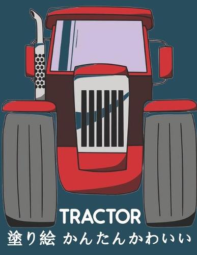 Tractor 塗り絵 かんたんかわいい