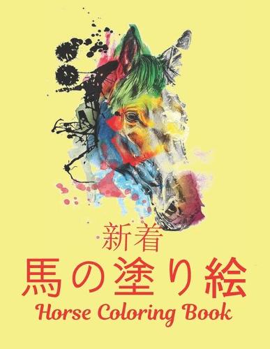 馬の塗り絵 Horse Coloring Book