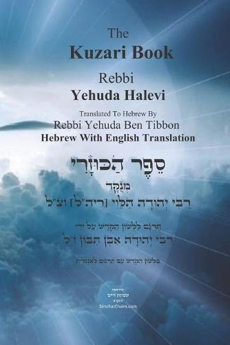 The Kuzari Book - Hebrew With English Translation