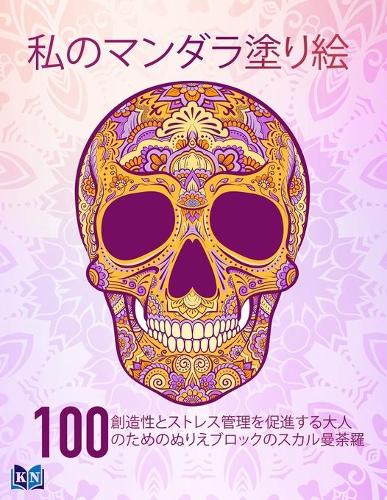 私のマンダラ塗り絵