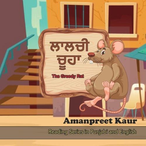 The Greedy Rat - ਲਾਲਚੀ ਚੂਹਾ