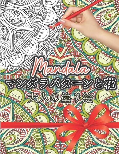 Mandala マンダラパターンの塗り絵