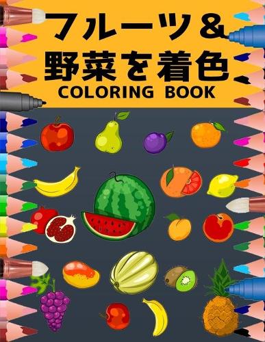フルーツ＆野菜を着色 COLORING BOOK