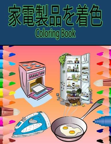 Coloring Book 家電製品を着色