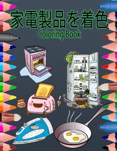 Coloring Book 家電製品を着色