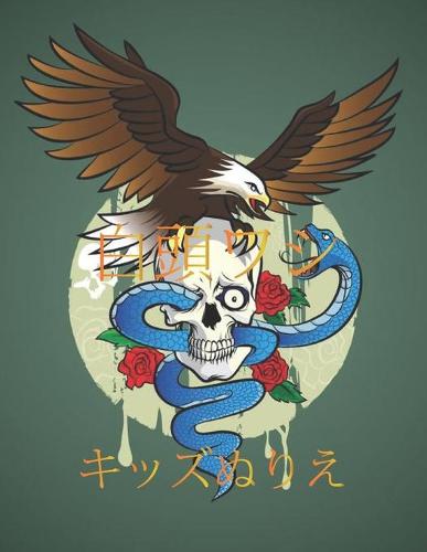 白頭ワシ キッズぬりえ