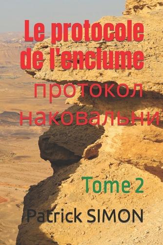 Le protocole de l'enclume протокол наковальни