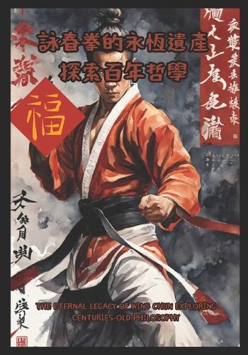 The Eternal Legacy of Wing Chun