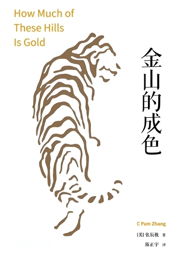 金山的成色