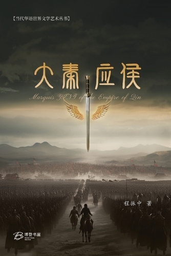 大秦应侯