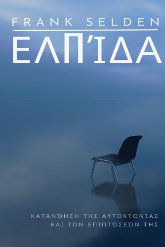 Ελπίδα