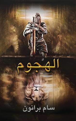 هجوم