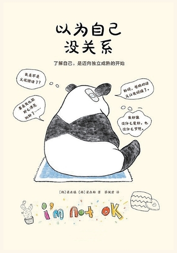 以为自己没关系