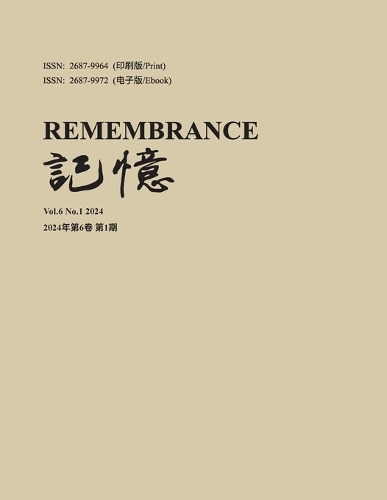 记忆:Vol 6, No. 1