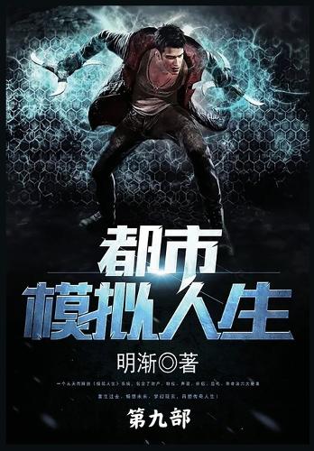 都市模拟人生