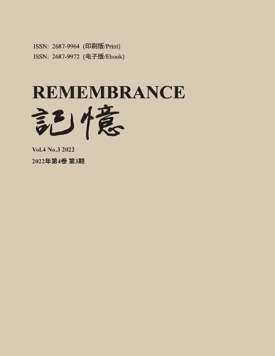 记忆:Vol 4, No. 3
