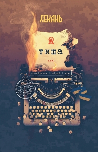Тиша