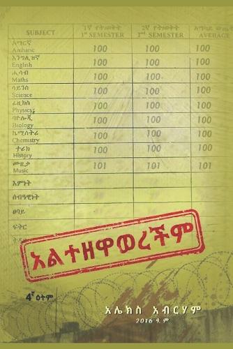 አልተዘዋወረችም