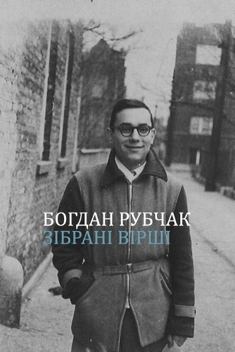 Зібрані вірші