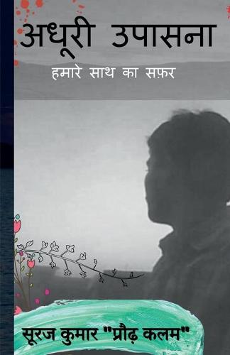 Adhoori Upasana / अधूरी उपासना