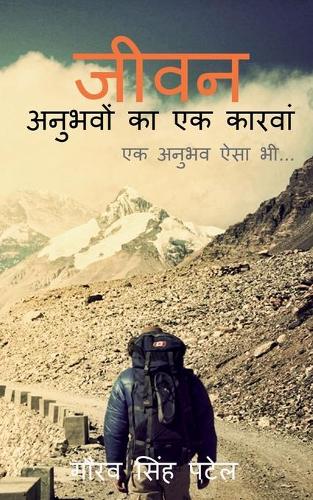 Life / जीवन अनुभवों का एक कारवां
