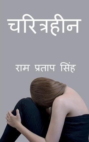 Charitrhin / चरित्रहीन