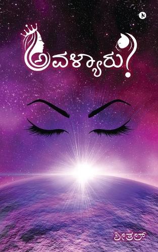 Avalyaaru?