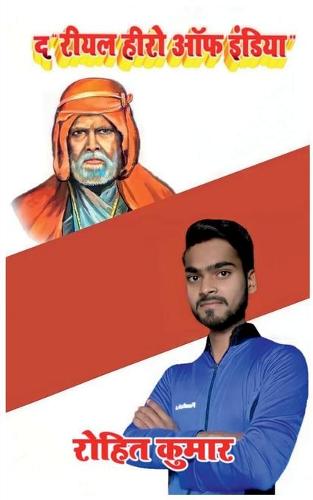 The Real Hero of India / द रियल हीरो ऑफ इंडिया