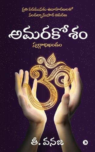 Amarakosam