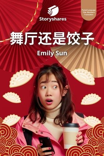舞厅还是饺子 (Discos or Dumplings)