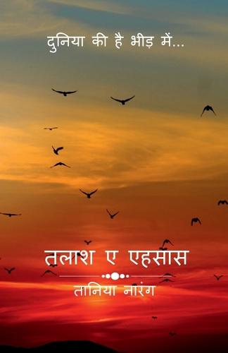 talash e ehsaas / तलाश ए एहसास