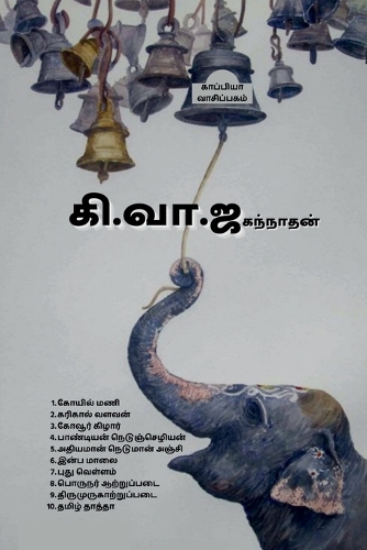 Ki.Va.Jaganathan