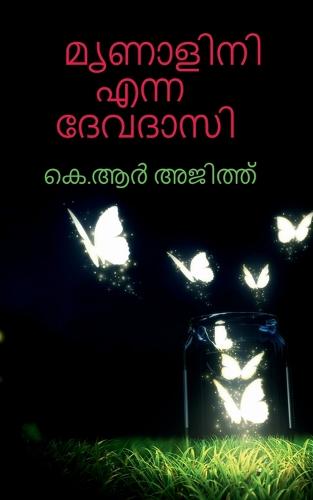 mrunalini enna devadasi / മൃണാളിനി എന്ന ദേവദാസി