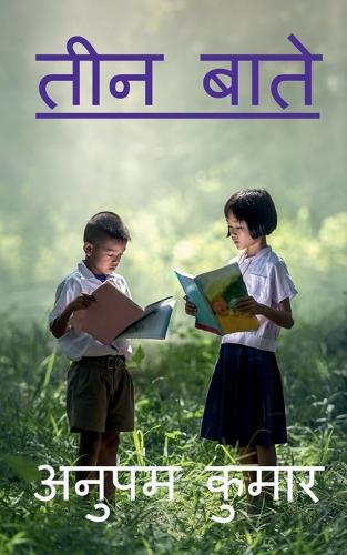 Teen Baate / तीन बाते