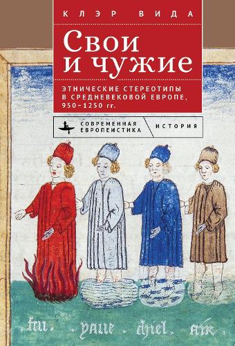 Ethnicity in Medieval Europe, 950-1250