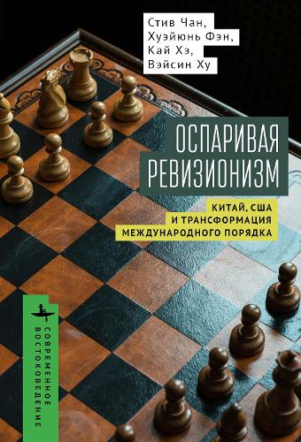 Contesting Revisionism