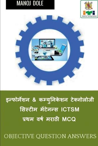 Information & Communication Technology System Maintenance ICTSM First Year Marathi MCQ / इन्फोर्मेशन & कम्युनिकेशन ट&#