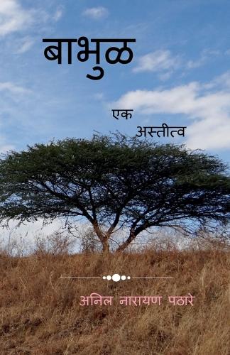 Bhabul