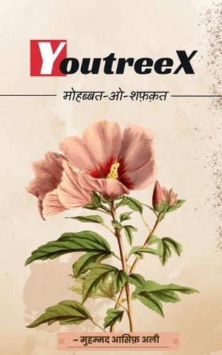 Youtreex / यूट्रीक्स
