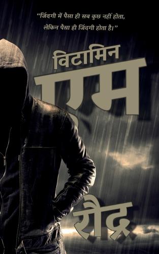 Vitamin - M / विटामिन - एम