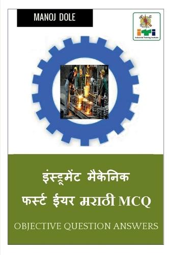 Instrument Mechanic First Year Marathi MCQ / ????????????? ??????? ????? ???? ????? MCQ