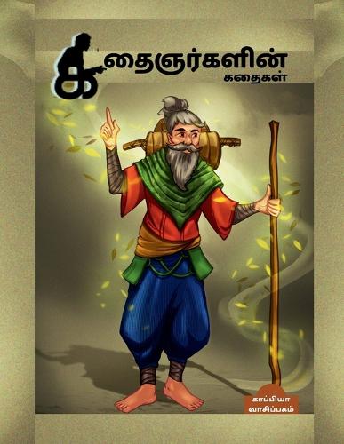 Kathaignarkalin Kathaikal / ??????????? ??????