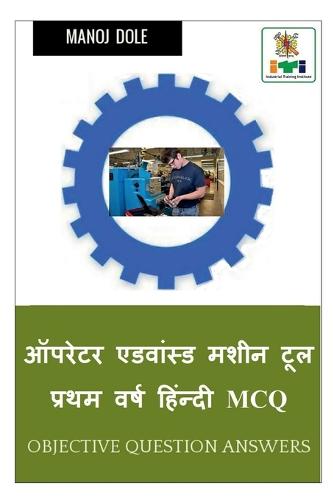 Operator Advanced Machine Tool First Year Hindi MCQ / ?????? ???????? ???? ??? ????? ???? ??????? MCQ