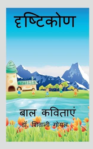 Drishtikon / ?????????