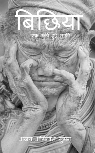 Bichiya / बिछिया