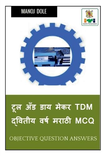 Tool and Die Maker Tdm Second Year Marathi MCQ / ??? ??? ??? ???? Tdm  ??????? ???? ????? MCQ