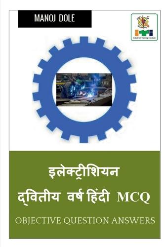 Electrician Second Year Hindi MCQ / ????????????? ??????? ???? ????? MCQ