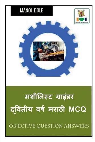 Machinist Grinder Second Year Marathi MCQ / ???????? ???????? ??????? ????  ????? MCQ