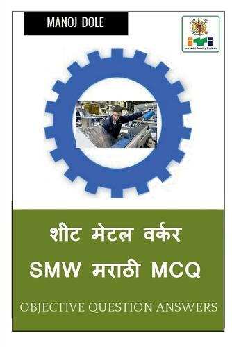 Sheet Metal Worker Smw Marathi MCQ / ??? ???? ????? Smw ????? MCQ