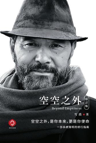 Beyond Emptiness (Revised Edition)